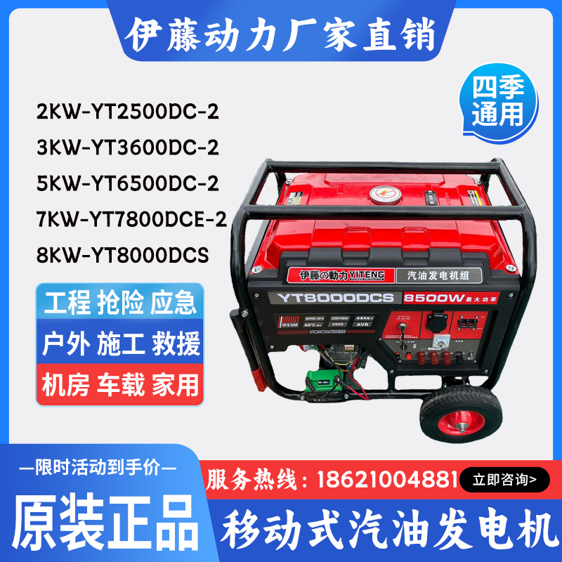 6千瓦伊藤动力小型汽油发电机移动便携式YT7600DCE-2