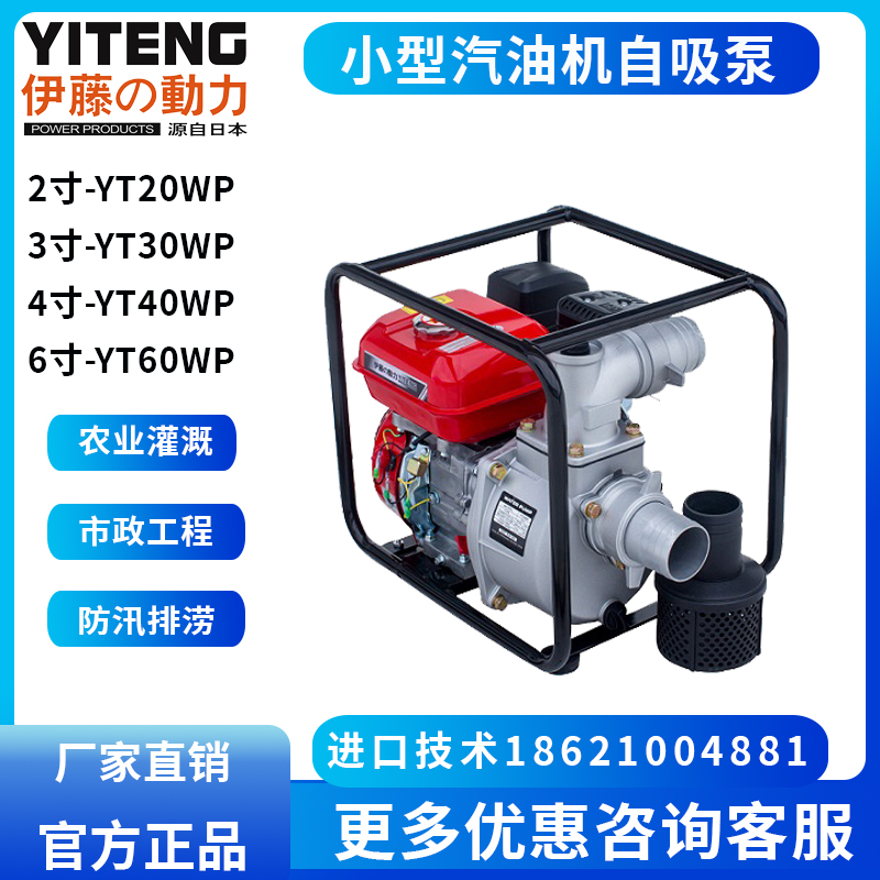 伊藤2寸3寸4寸汽油机抽水泵YT20WP YT30WP YT40WP