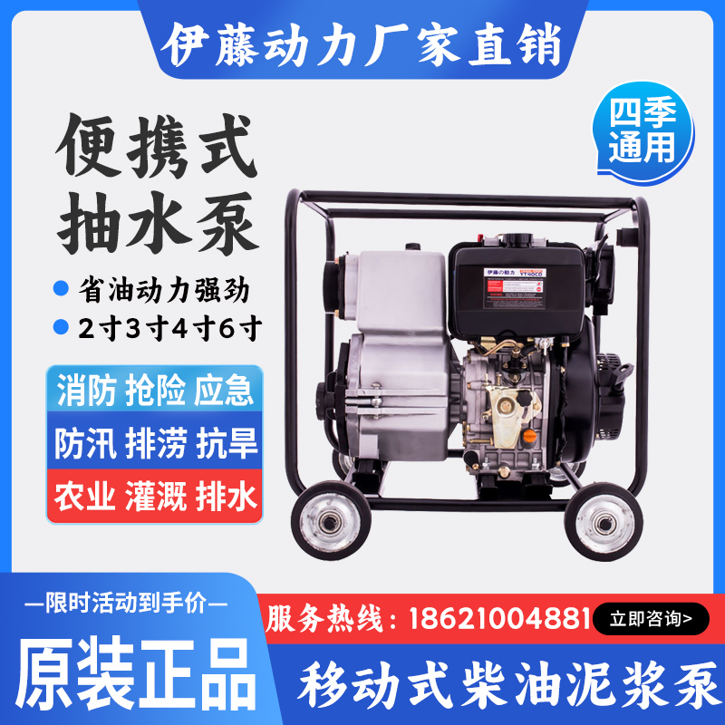 伊藤动力YT40CB/YT40B汽油/柴油移动式泥浆泵污水泵