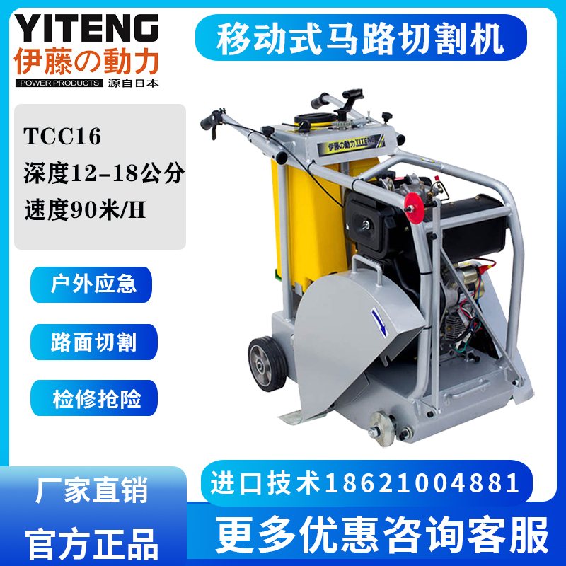 进口伊藤柴油马路切割机TCC16汽油刻纹开槽一体机单缸双缸定制