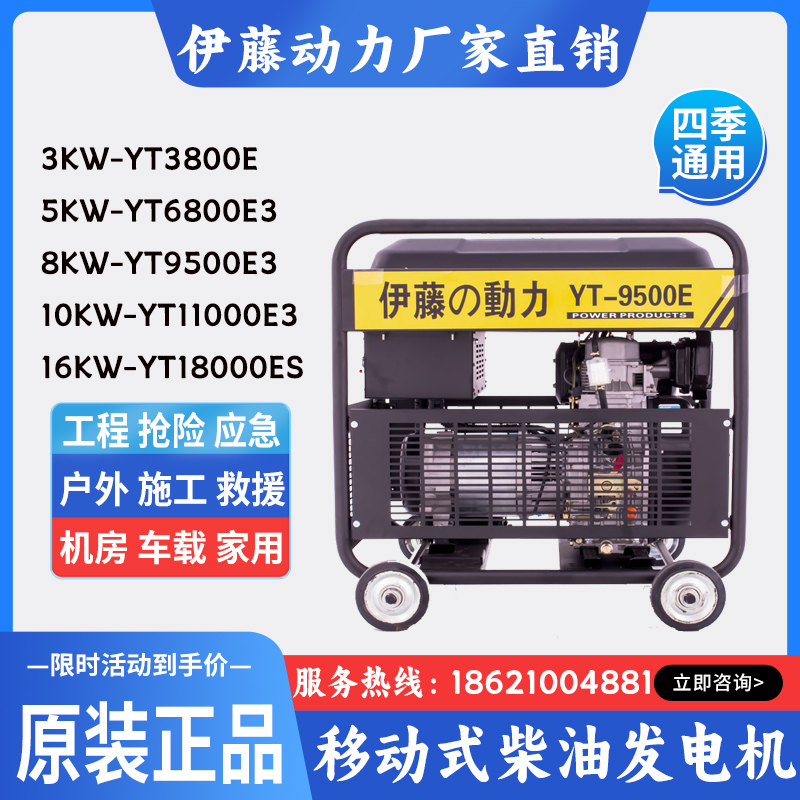 伊藤动力YT9500E单相电启动稀土永磁电机柴油发电机