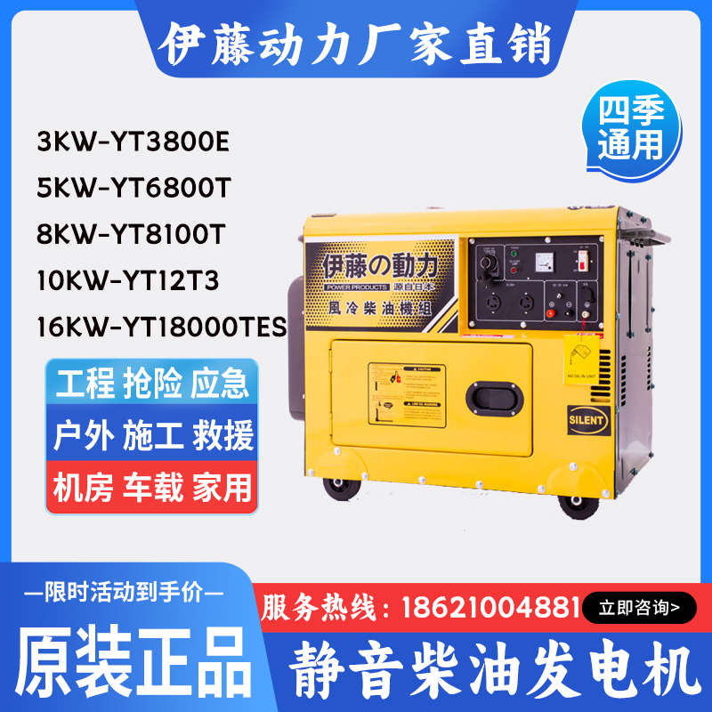 伊藤动力小型柴油发电机单相220v5kw电启动YT6800T