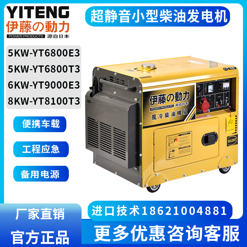 伊藤停电自启动全自动超静音柴油发电机3KW5KW6KW8KW