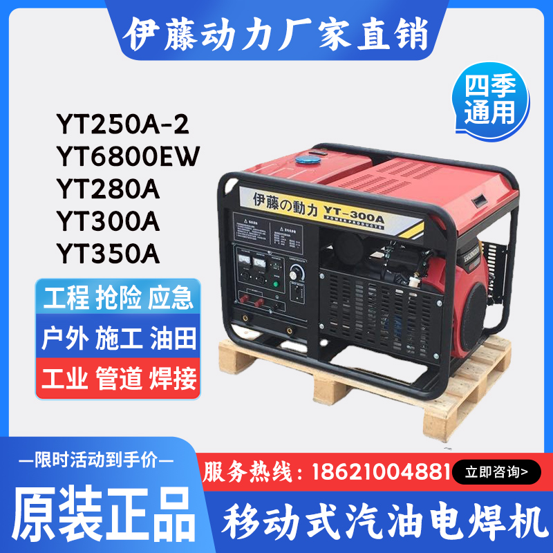 伊藤动力双缸汽油电焊机两用机YT300A/YT350A