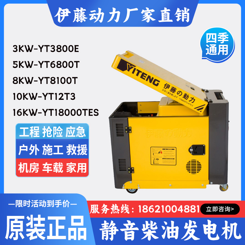 伊藤动力8千瓦别墅应急超静音柴油发电机YT8100T-ATS