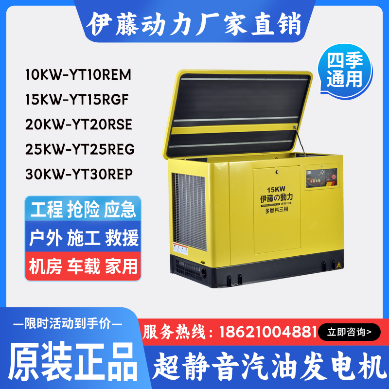 伊藤动力YT20REG三相水冷超静音汽油发电机厂家