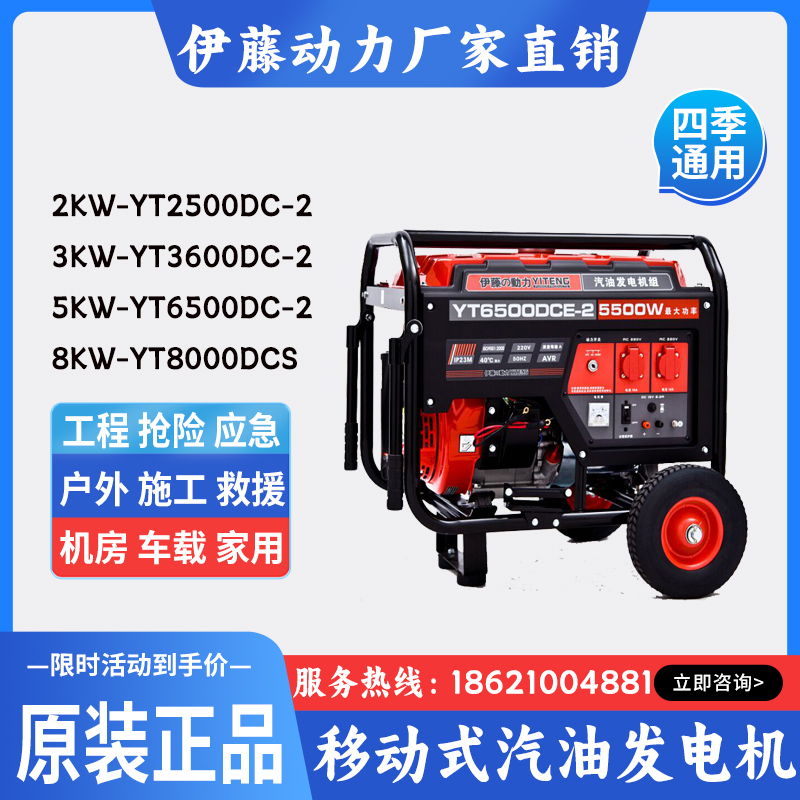 伊藤动力5千瓦移动式小型汽油发电机YT6500DC-2