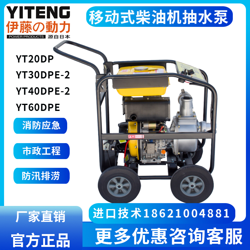 伊藤4寸电启动推车式柴油机抽水泵YT40DPE-2