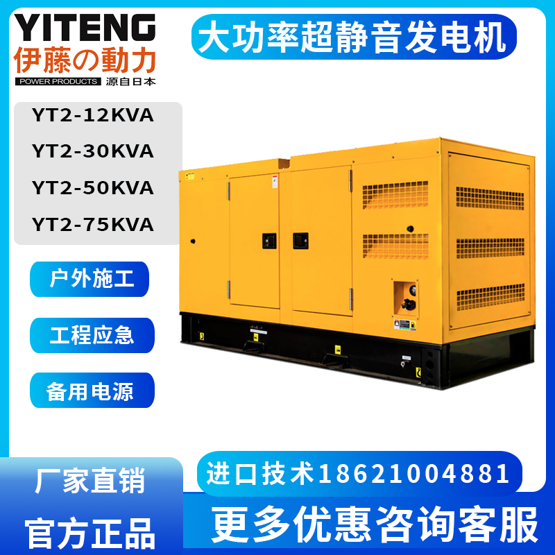 伊藤10KW12KW15KW20KW24KW30KW柴油发电机