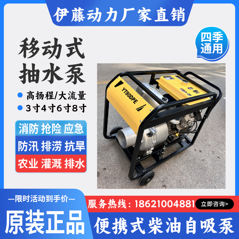 移动式带轮子大流量柴油排水泵自吸抽水泵YT80DPE