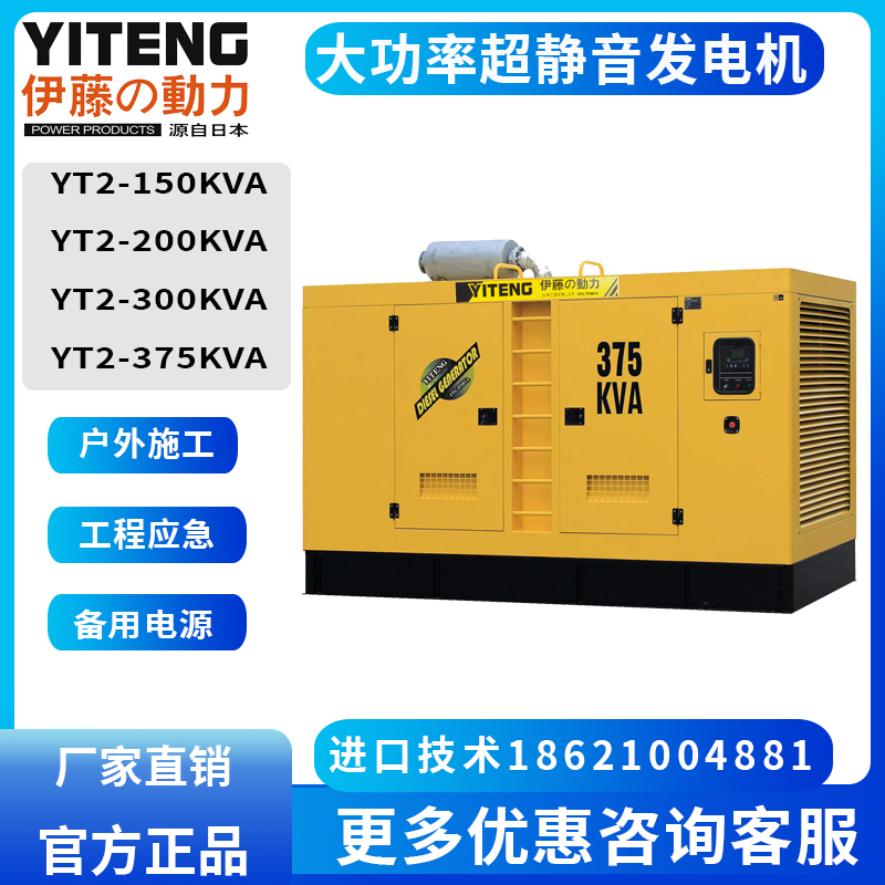 伊藤发电机100KW/150KW/200KW/25KW/300KW/500KW