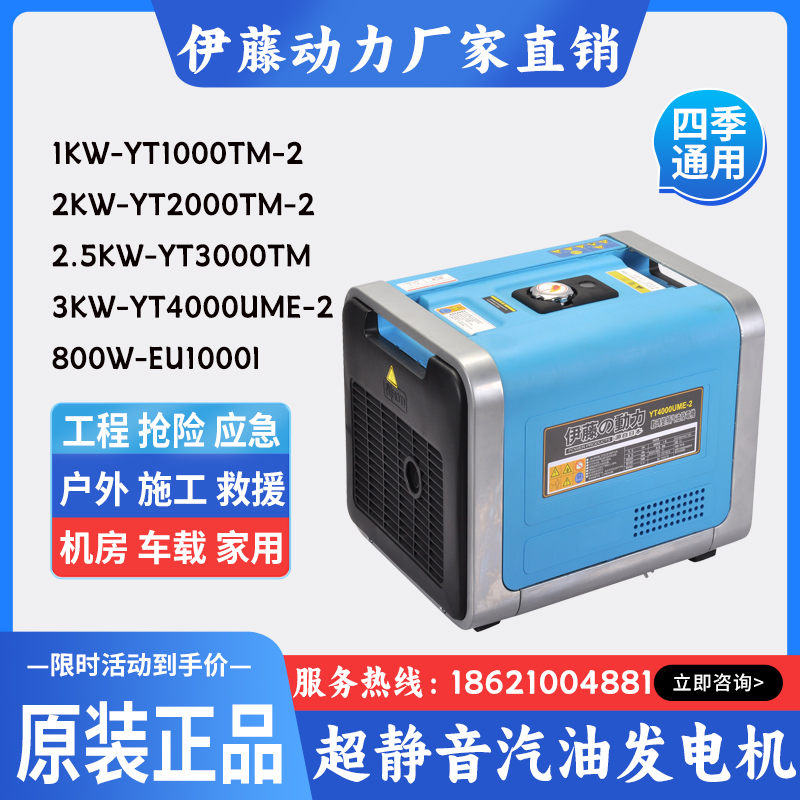 伊藤动力3千瓦超静音电启动汽油发电机YT4000UME-2