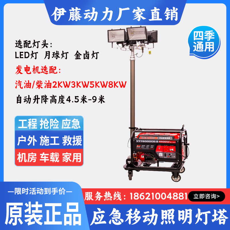 伊藤动力3kw5kw移动式小型柴油发电机带照明灯塔