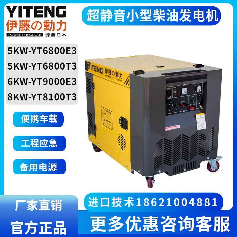 伊藤8KW小型电启动静音柴油发电机YT8100T/YT8100T3