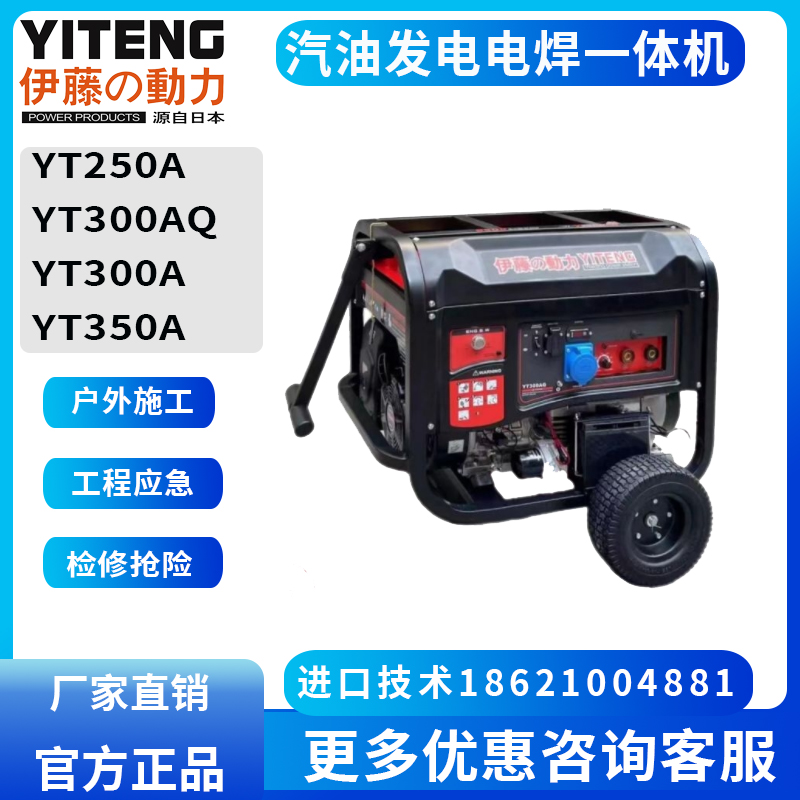 伊藤电启动汽油发电电焊机YT300AQ