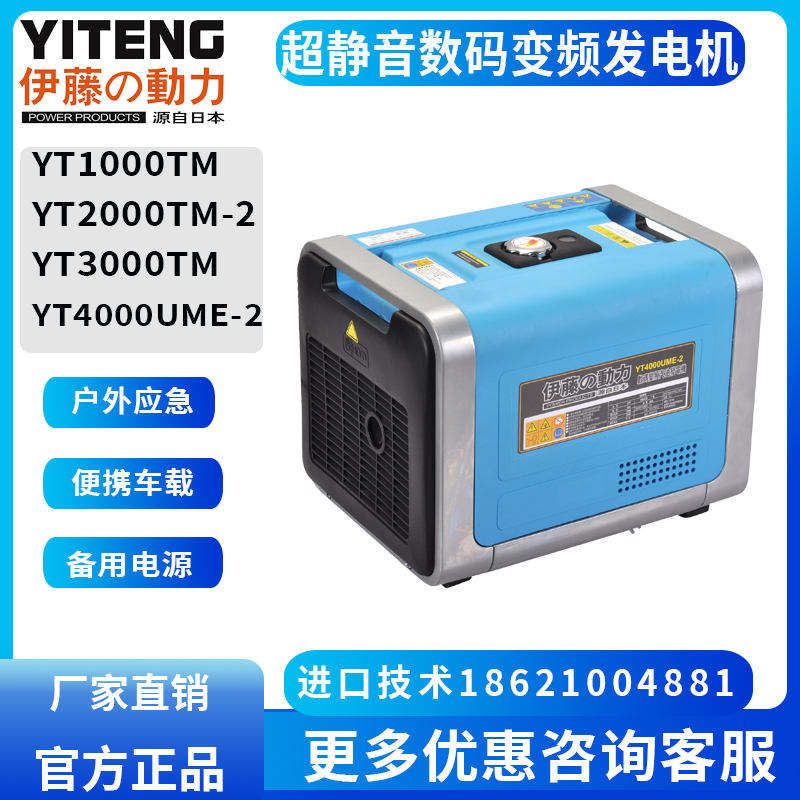 伊藤3千瓦数码变频静音汽油发电机YT4000UME-2