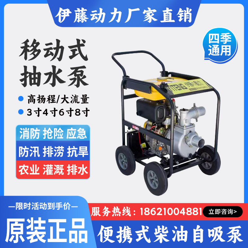 伊藤动力4寸移动式柴油排水泵防汛应急抢险YT40DPE-2