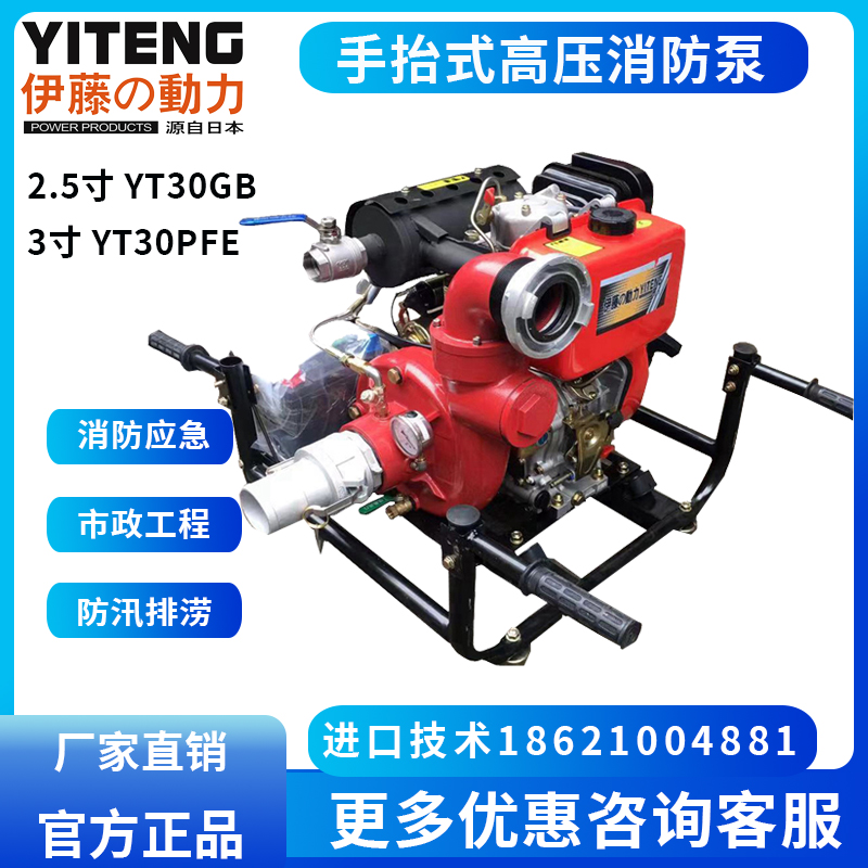 伊藤3寸移动式柴油机高压消防泵YT30PFE
