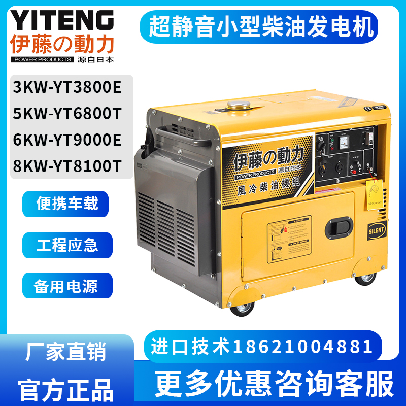 伊藤5千瓦静音柴油发电机YT6800T/YT6800T-ATS