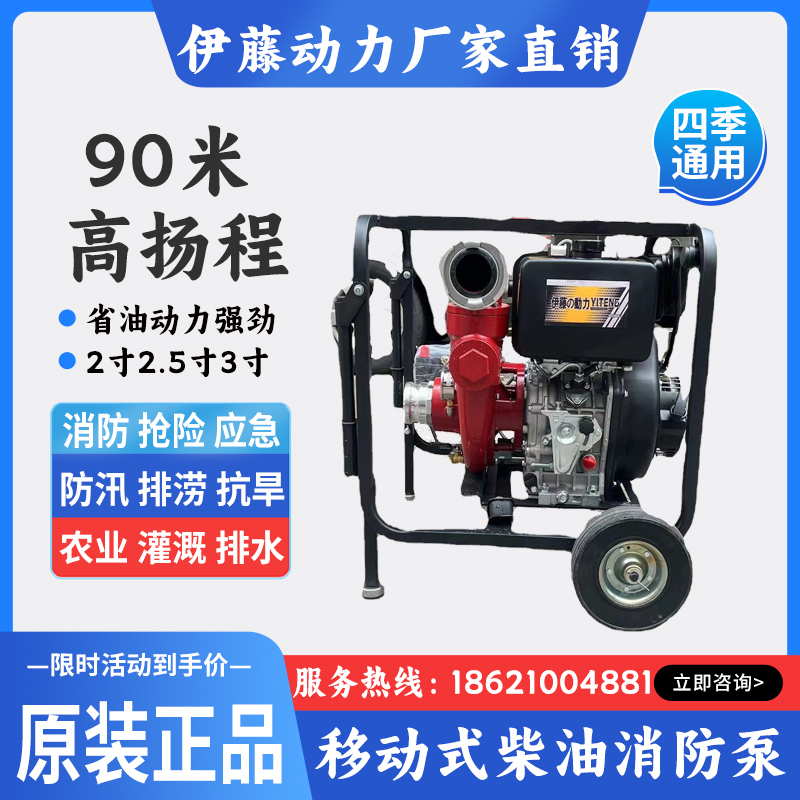 高扬程90米移动便携式柴油消防泵YT30PFE-2伊藤动力厂家