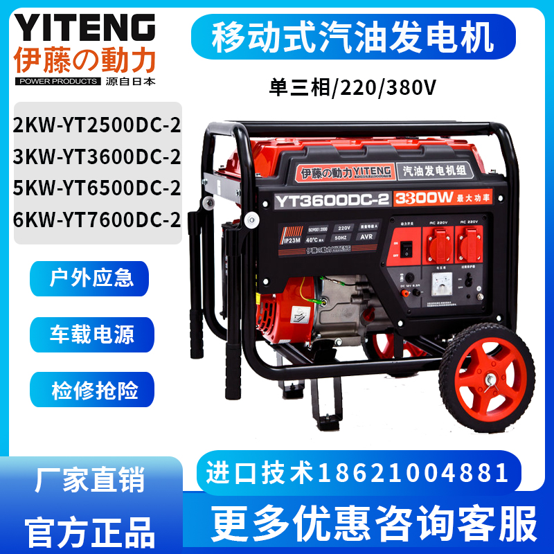 进口伊藤移动便携式汽油发电机2KW5KW6KW8KW10千瓦