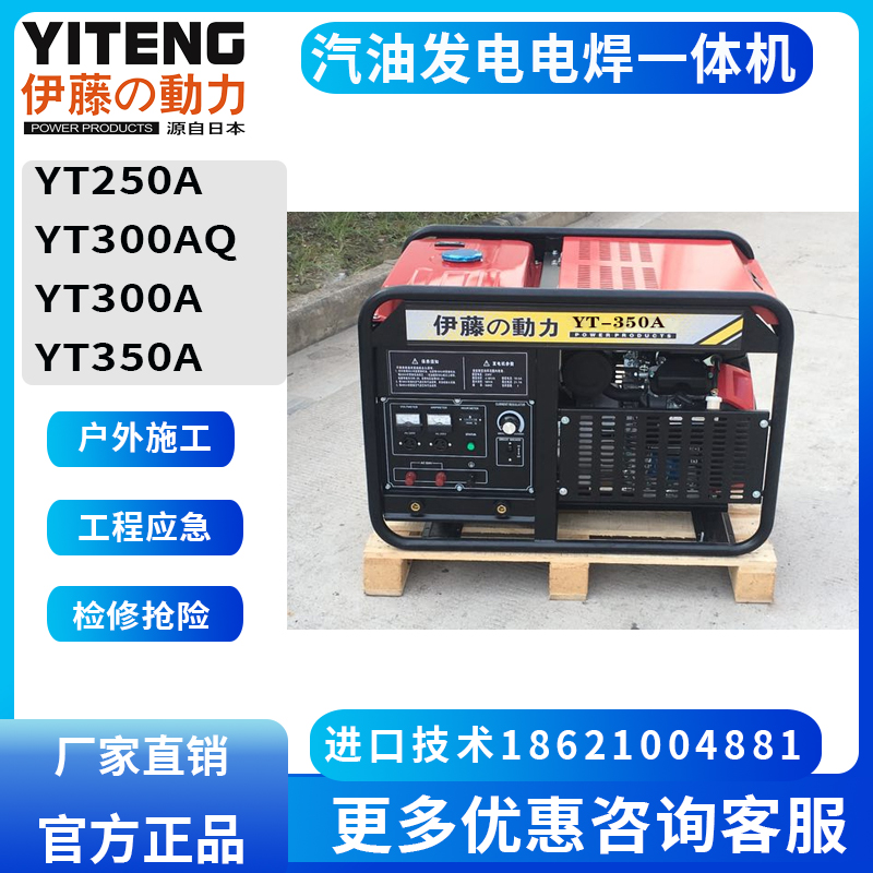 伊藤YT300A/YT350A大型汽油电焊机