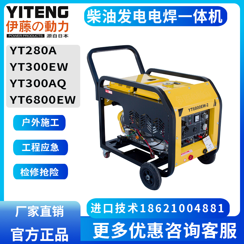 伊藤190A柴油发电电焊机YT6800EW-2
