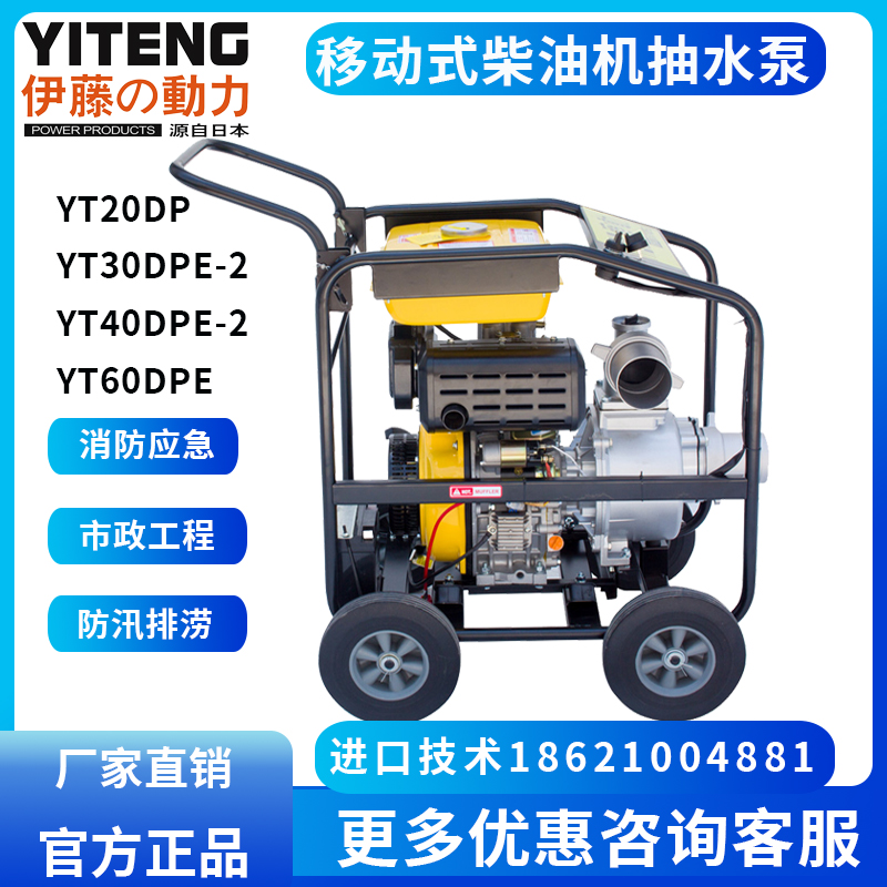 进口伊藤移动式排水泵2寸3寸4寸6寸柴油机抽水泵YT30DPE-2/YT40DPE-2