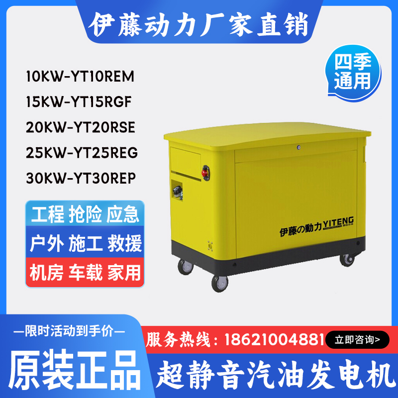 伊藤动力10KW车载式静音汽油发电机YT10REM