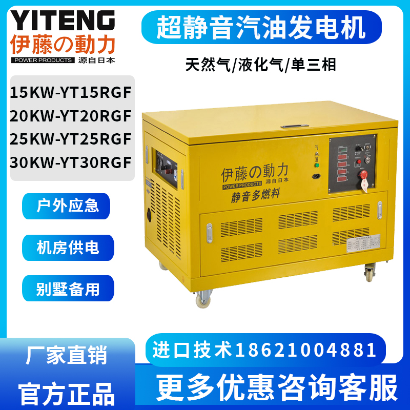 伊藤多燃料大型汽油发电机组10 12 15 20 25 30KW35千瓦