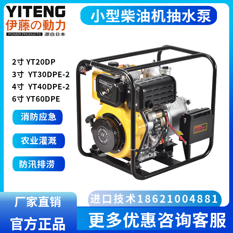 伊藤2寸柴油机高压抽水泵YT20DPH