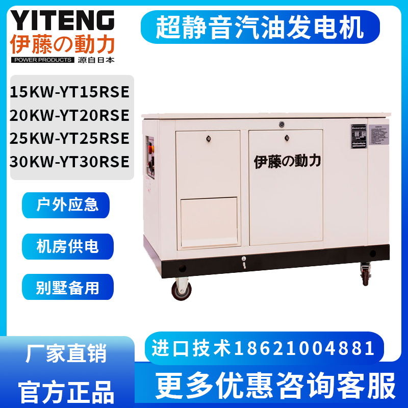 伊藤全自动静音汽油发电机12KW/15KW/20KW/25KW