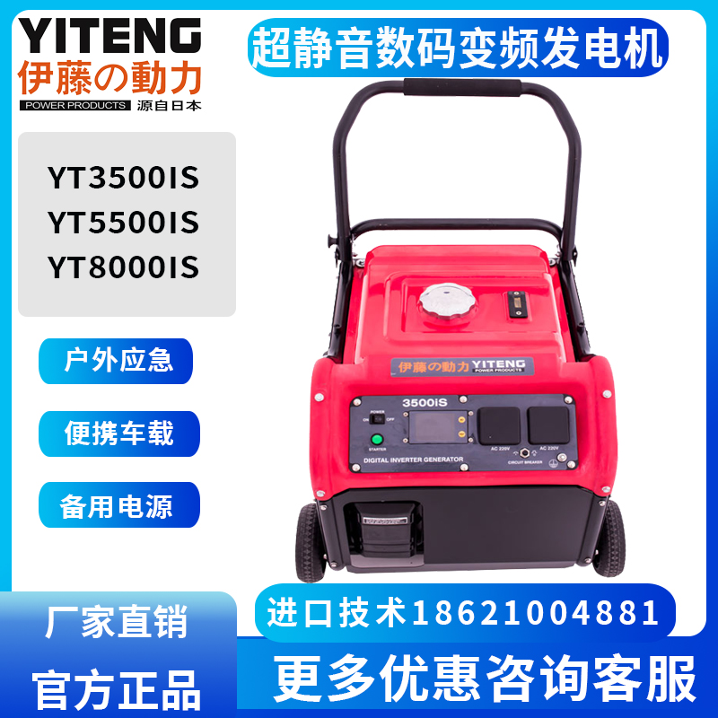 伊藤3千瓦/5KW/8KVA数码变频汽油发电机
