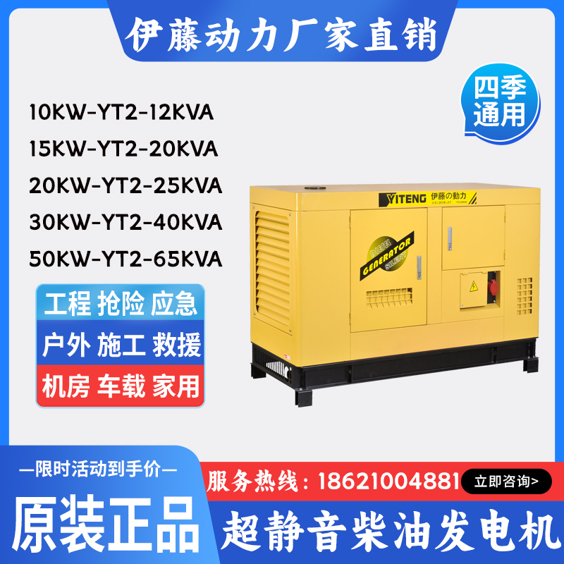 伊藤动力10kw15kw20kw30kw50kw箱式静音柴油发电机工程应急