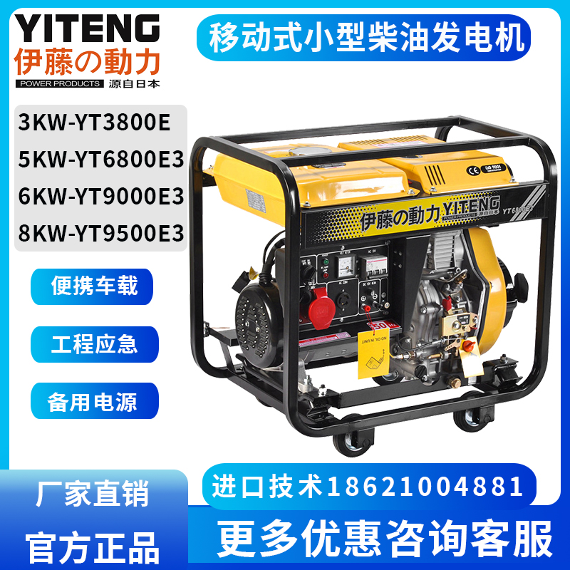 伊藤5KW柴油发电机YT6800E/YT6800E3