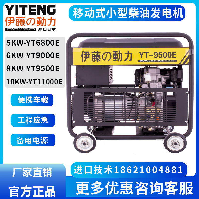 伊藤10KVA柴油发电机YT9500E/YT9500E3