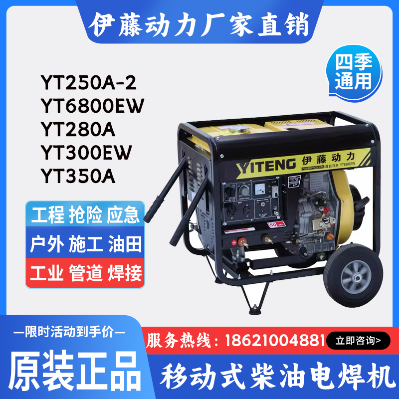 伊藤动力190A手推车柴油发电电焊机移动式YT6800EW