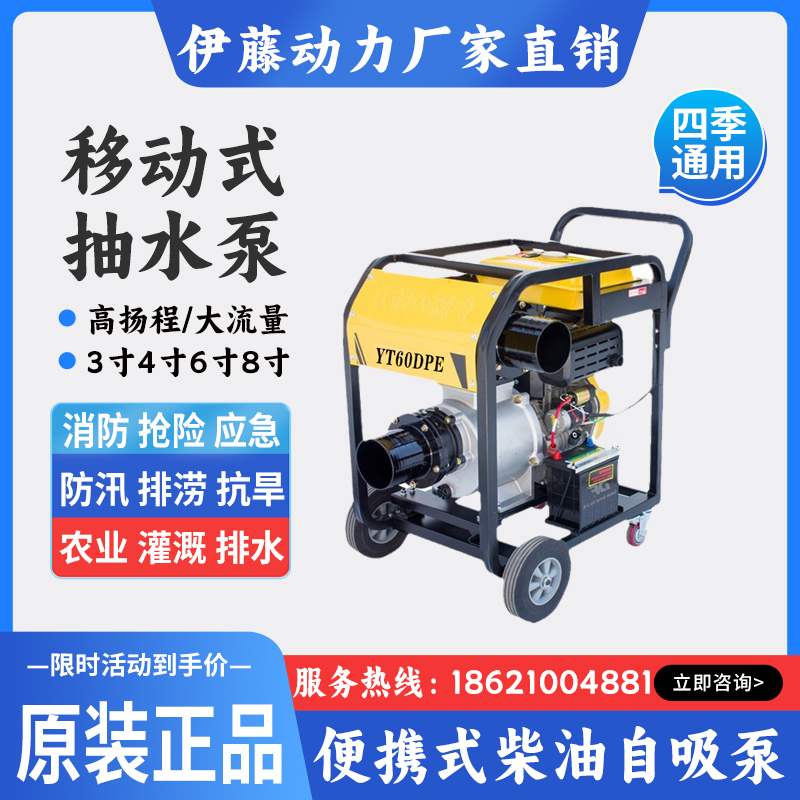 伊藤动力YT60DPE/YT80DPE电启动柴油自吸泵抽水泵