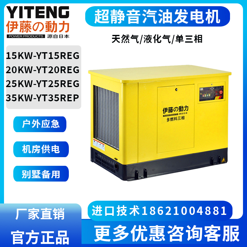 伊藤15KW/20KW/25KW/30KW/35KW汽油发电机
