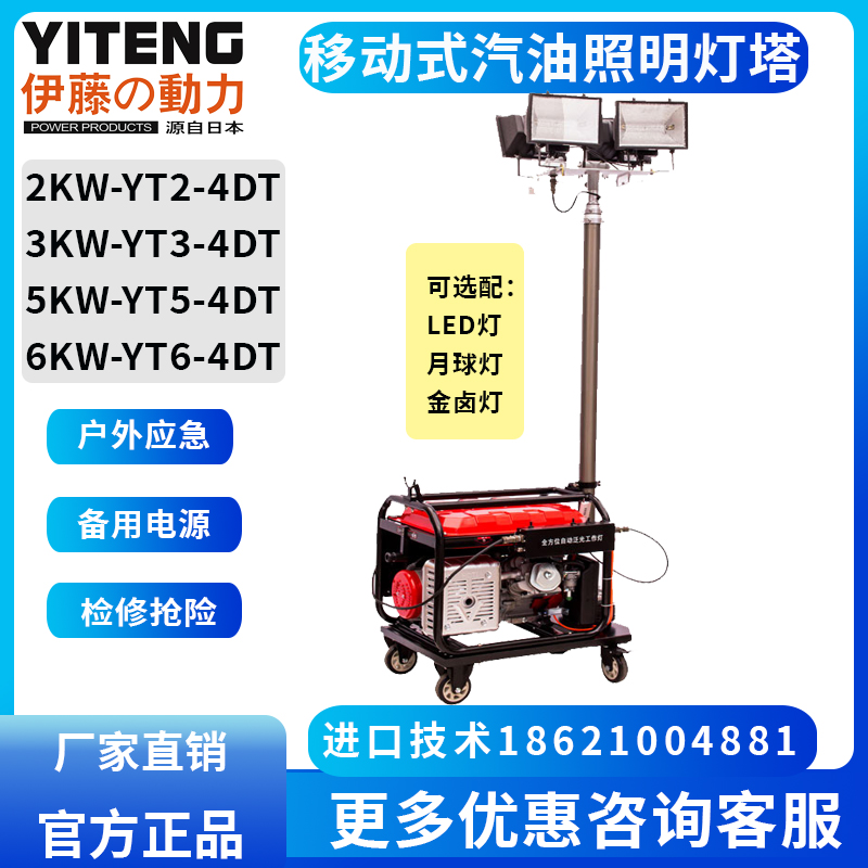 伊藤3KW汽油发电机全方位自动泛光工作灯YT3-4DT