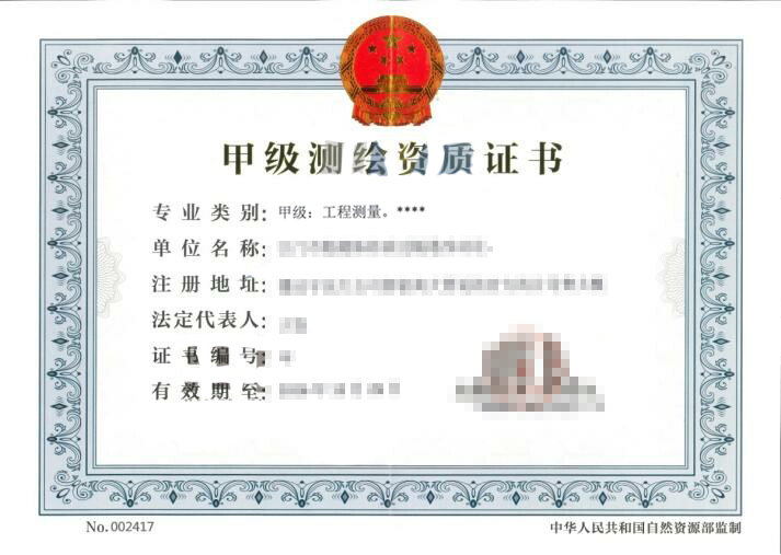 测绘资质新申请乙级