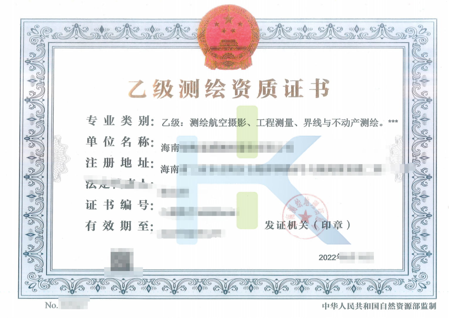 测绘资质收购