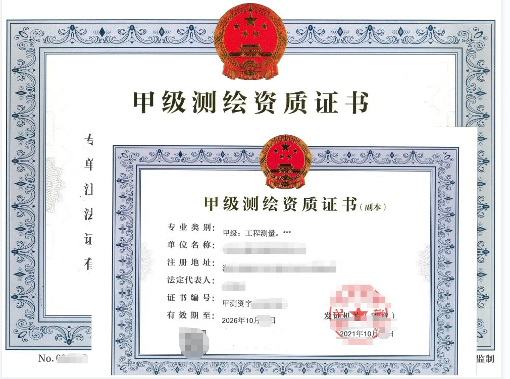 测绘资质升级（甲级）