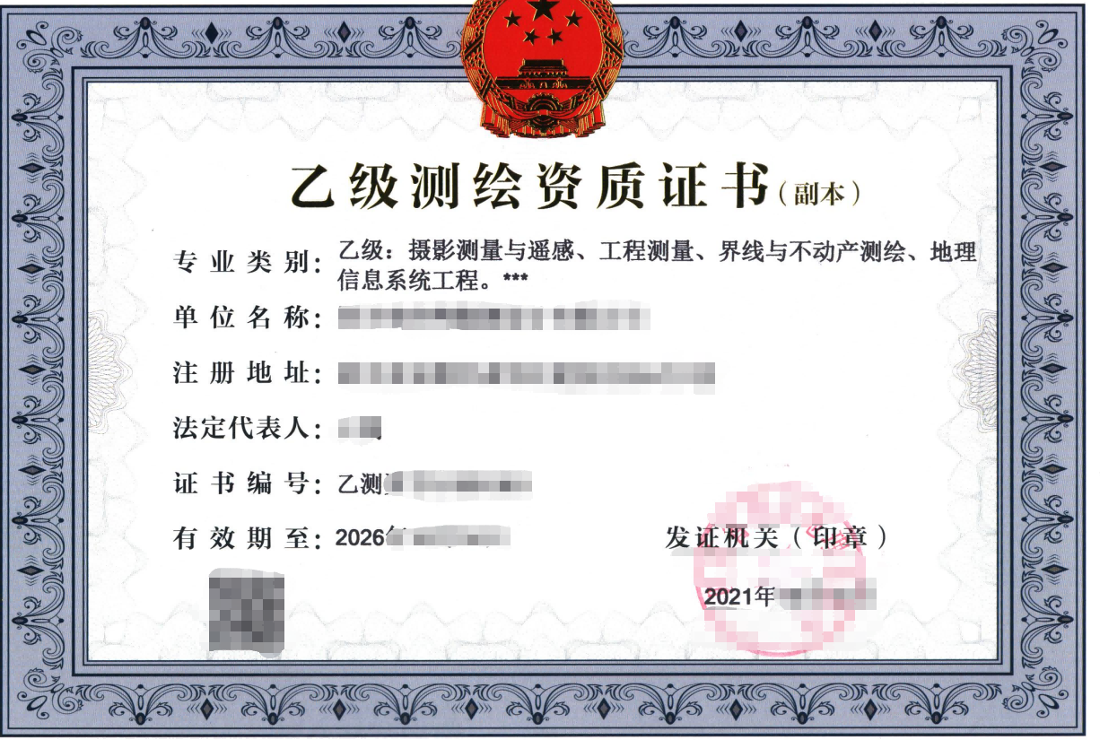 测绘资质申请 测绘资质申请