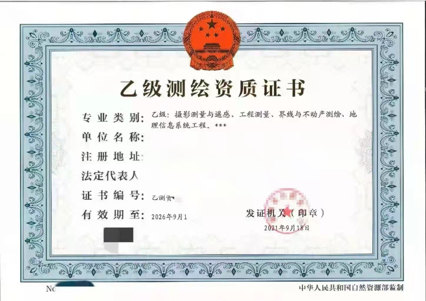 测绘资质乙级申请（2021新标准）