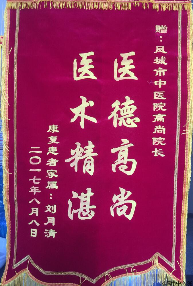 赠中医院院长高尚