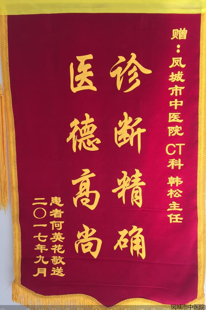 赠CT科主任——韩松