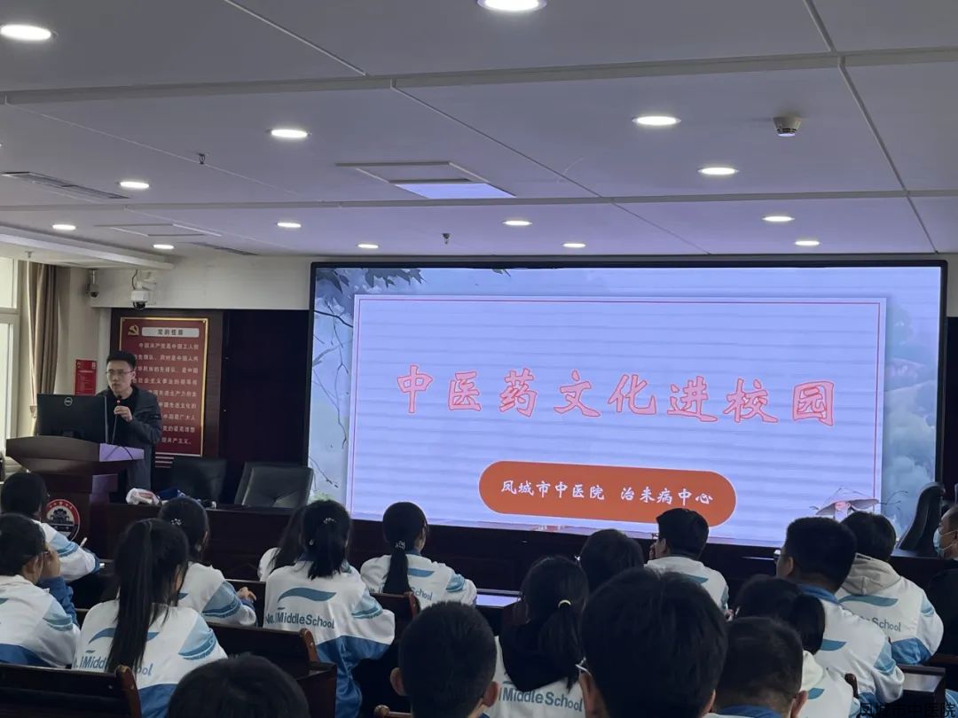 中医药文化进校园：走进凤城一中