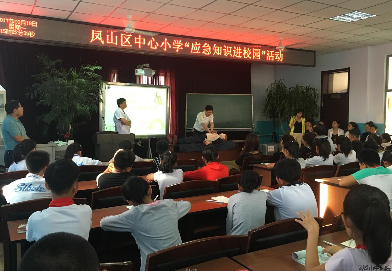 急救知识  走进校园