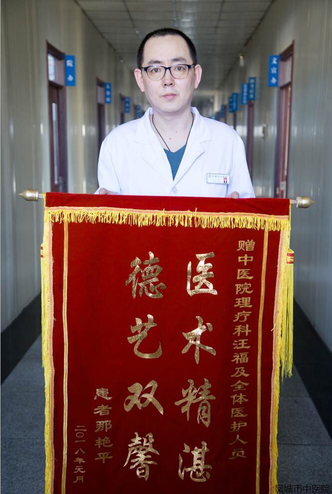 赠康复科汪福医生